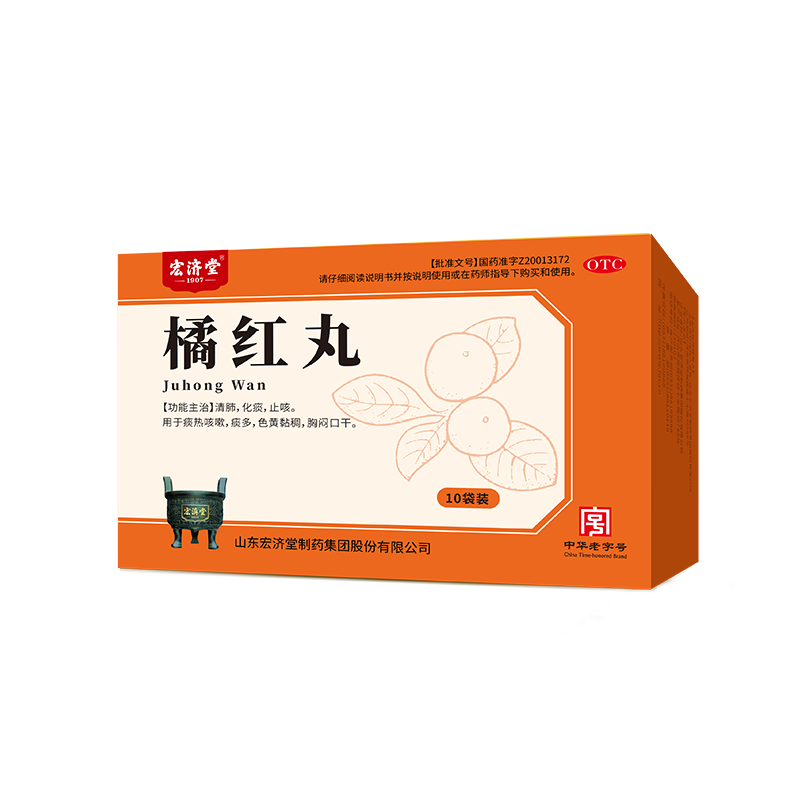 橘红丸