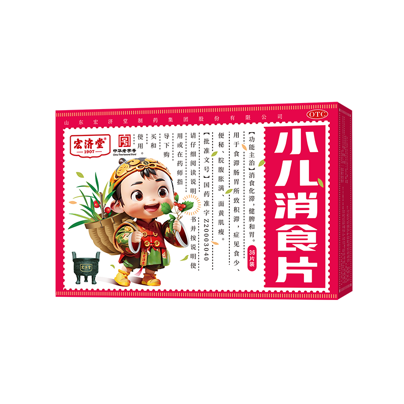 小儿消食片