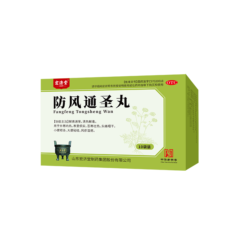 防风通圣丸