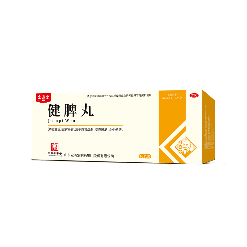 健脾丸