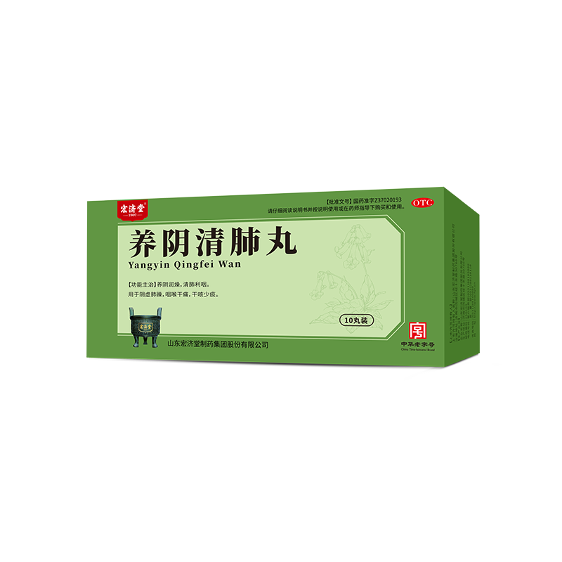 养阴清肺丸
